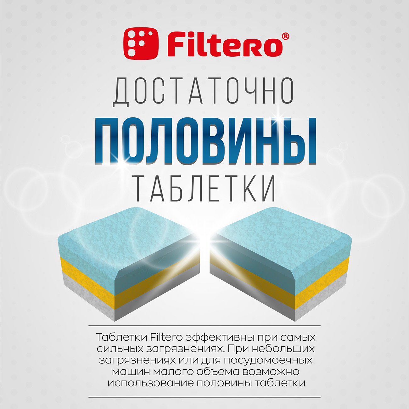 Таблетки Filtero для посудомоечной машины 7 в 1 150шт mega box - фото 5