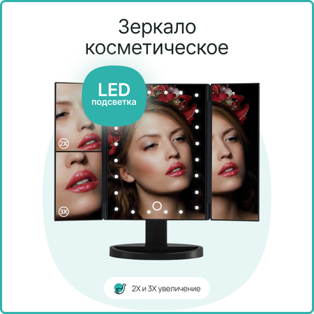 Зеркало косметическое CleverCare Makeup Mirror раскладное мини-трюмо с подсветкой и комбинированным увеличением 2Х 3X