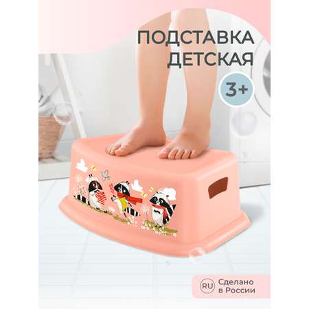 Подставка под ноги Пластишка детская с декором светло-розовая