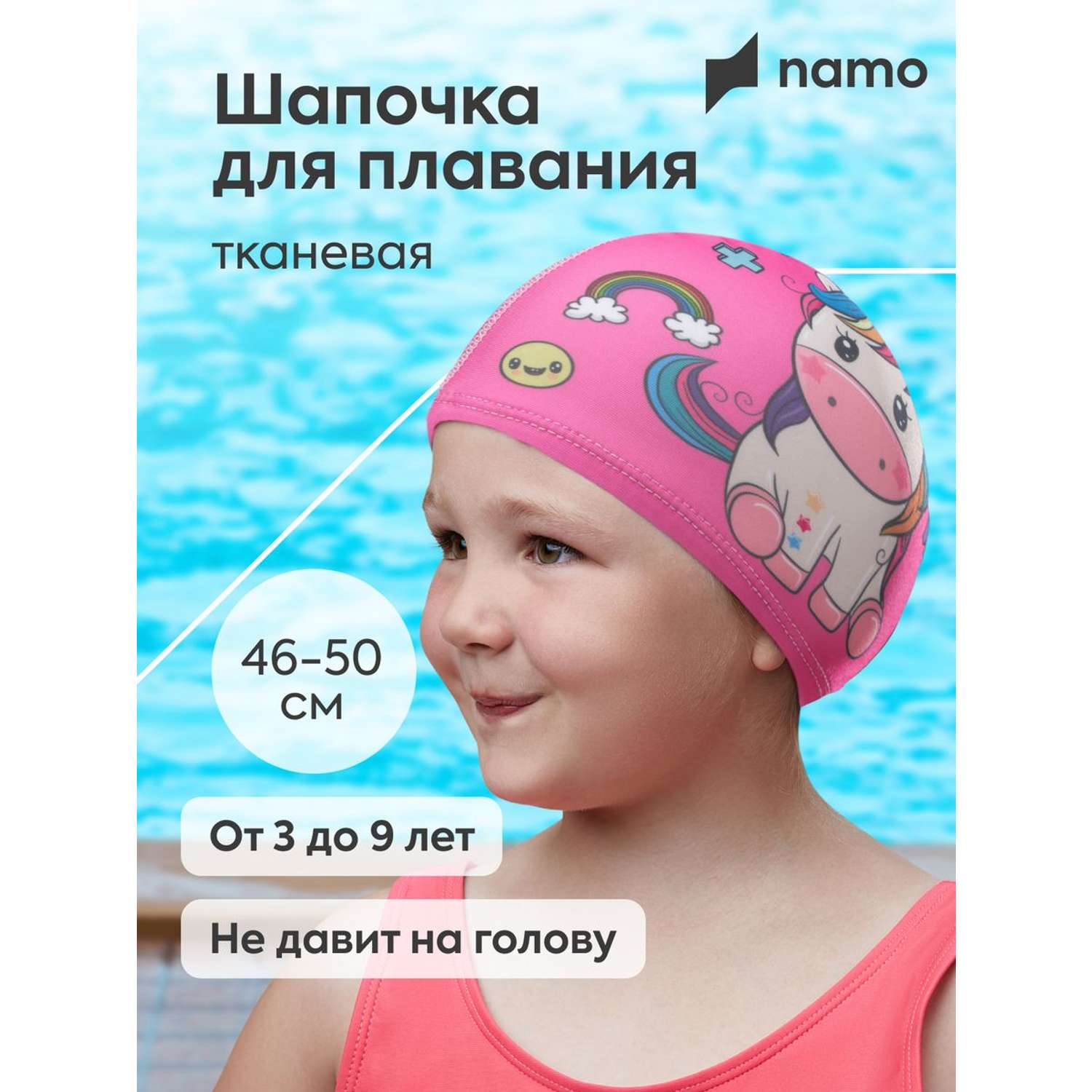 Детская шапочка для плавания Namo розовая_единорог - фото 1
