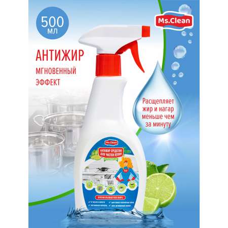 Антижир Ms.Clean для кухни мгновенный эффект 500 мл