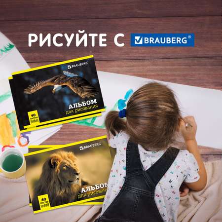 Альбом для рисования Brauberg А4 40л комплект 4шт скоба Дикие