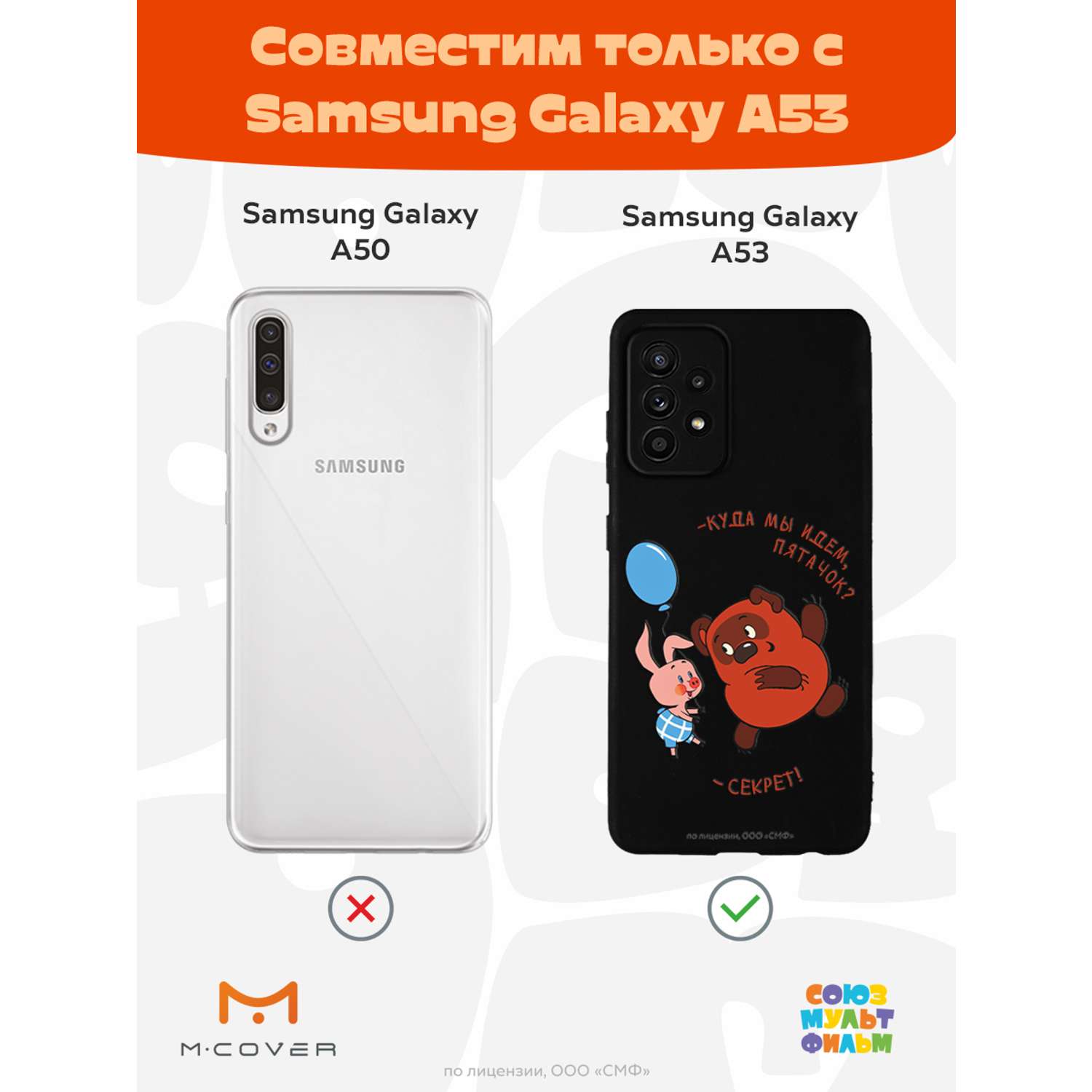 Силиконовый чехол Mcover для смартфона Samsung Galaxy A53 Союзмультфильм Большой секрет - фото 5
