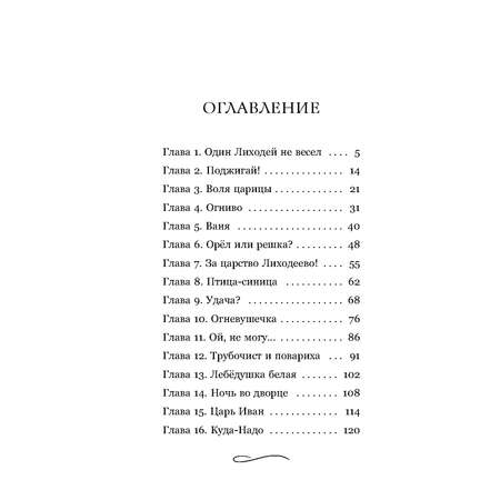 Книга Махаон Огниво. Официальная новеллизация.
