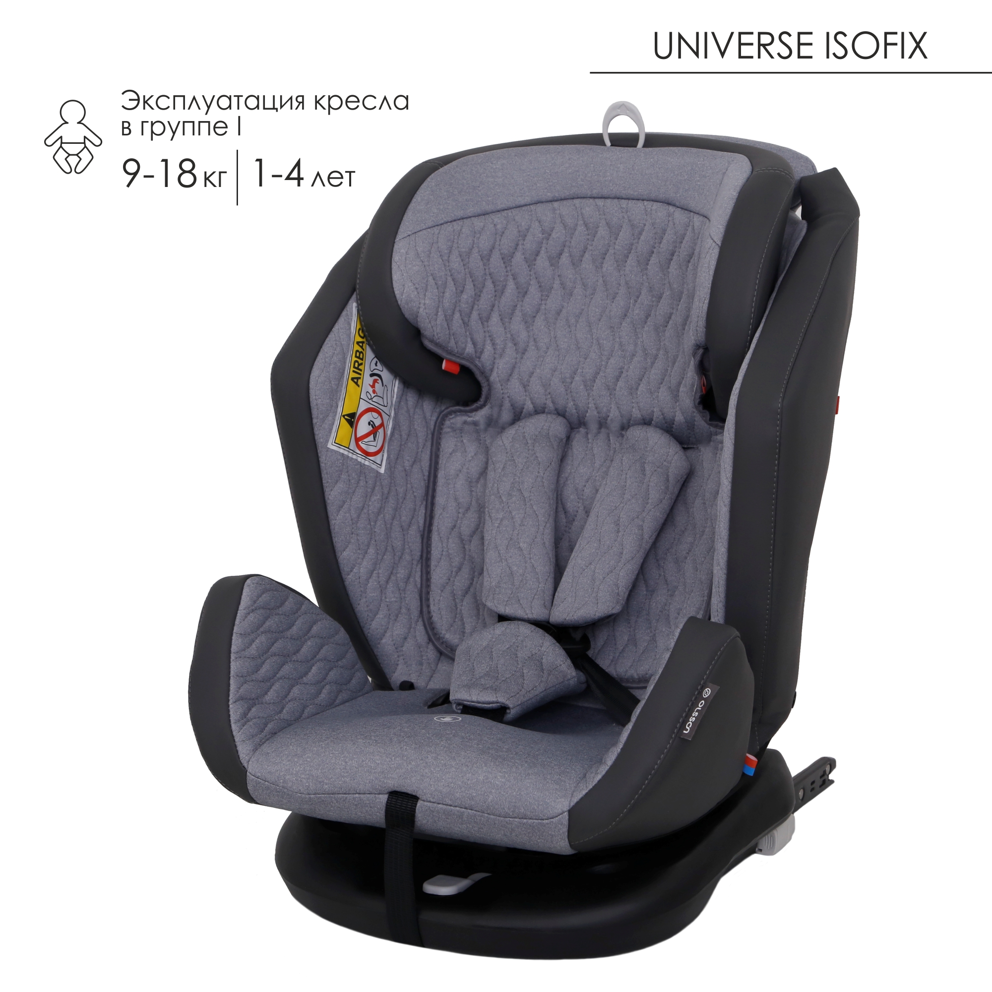 Автокресло Olsson Universe Grey Isofix 0+/1/2/3 (0-36 кг) - фото 10