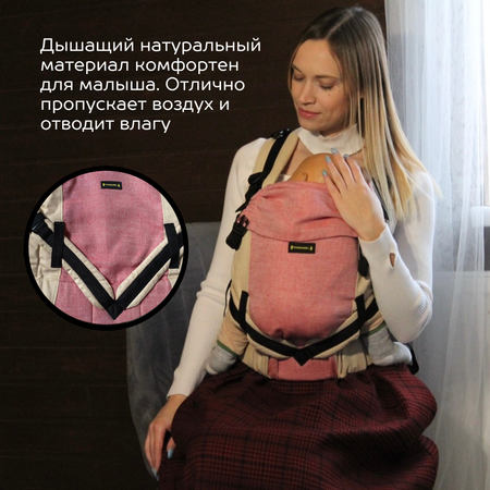 Рюкзак для переноски детей CaramelSling розовый/бежевый СМ(Б)-07-01