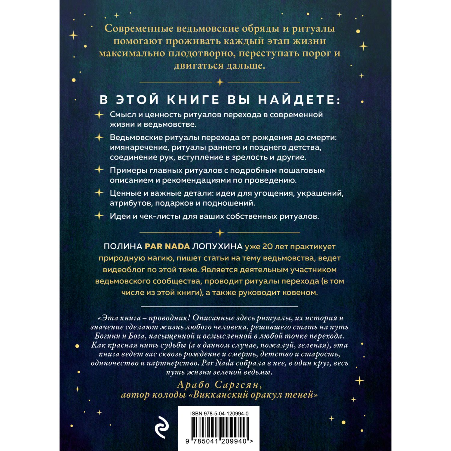 Книга ЭКСМО-ПРЕСС Круг жизни Ритуалы перехода в природном ведьмовстве  купить по цене 164 ₽ в интернет-магазине Детский мир