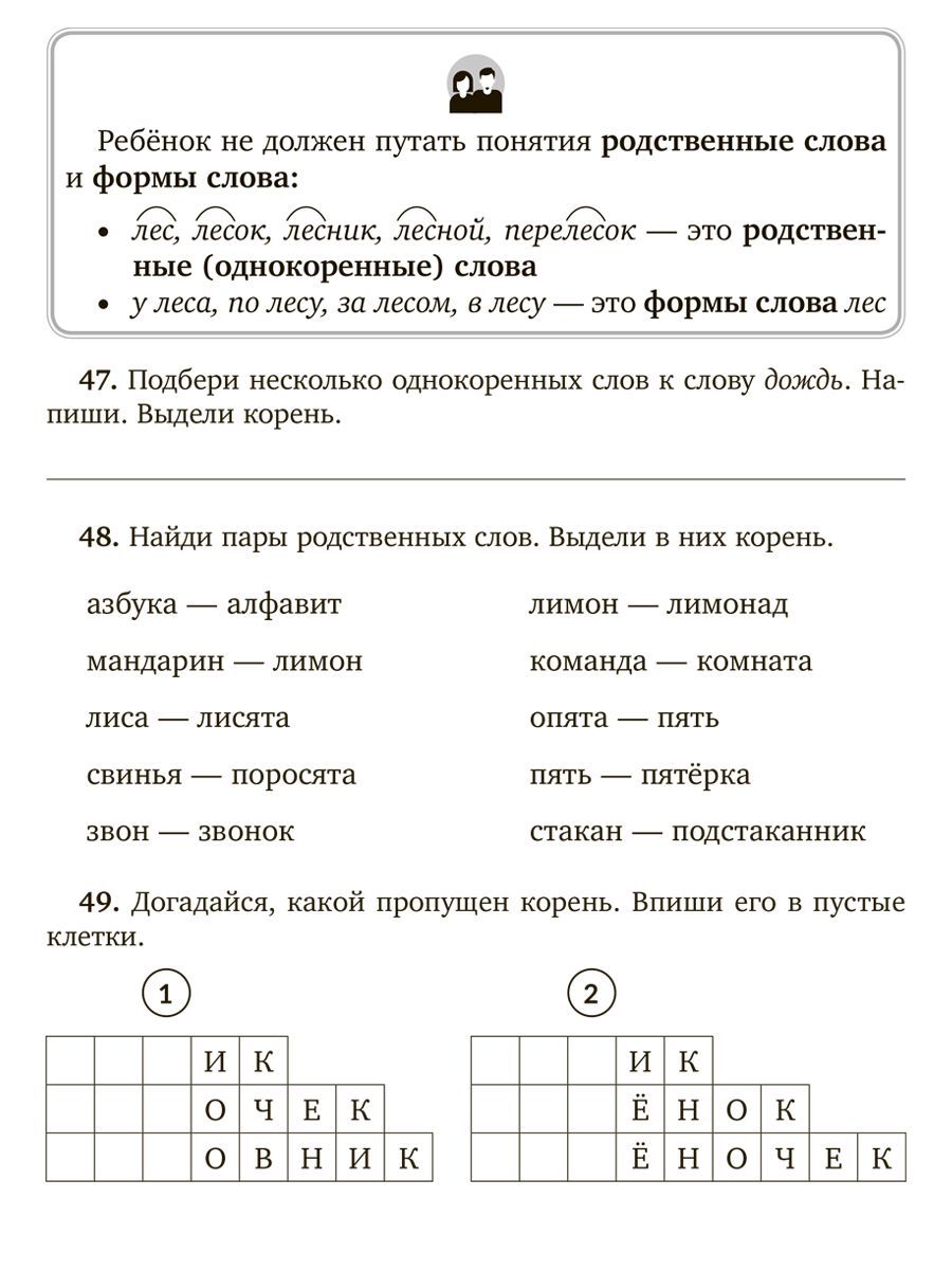 Книга ИД Литера Занимательные тренировочные упражнения по русскому языку. 1-2 классы - фото 4