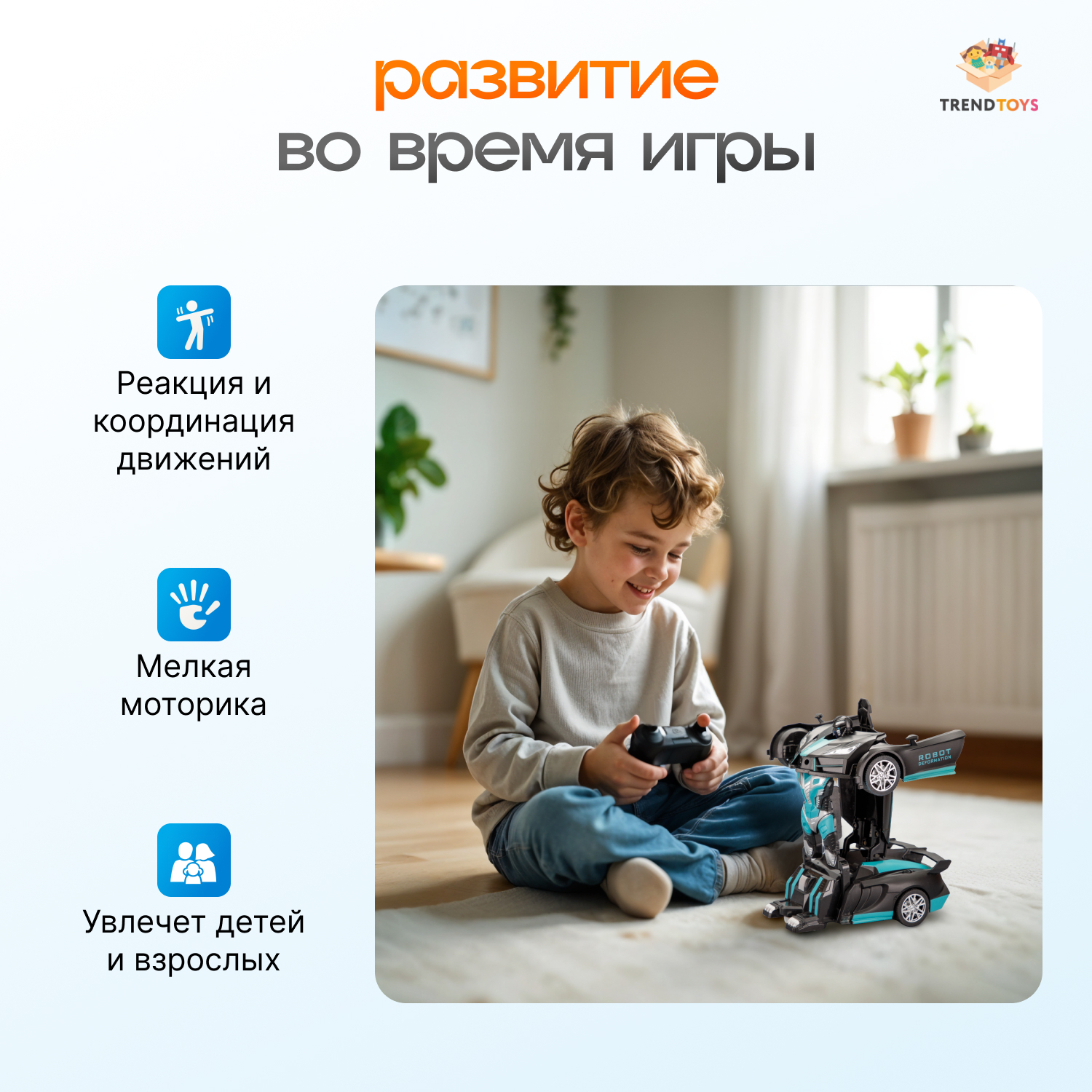 Робот РУ TrendToys - фото 8