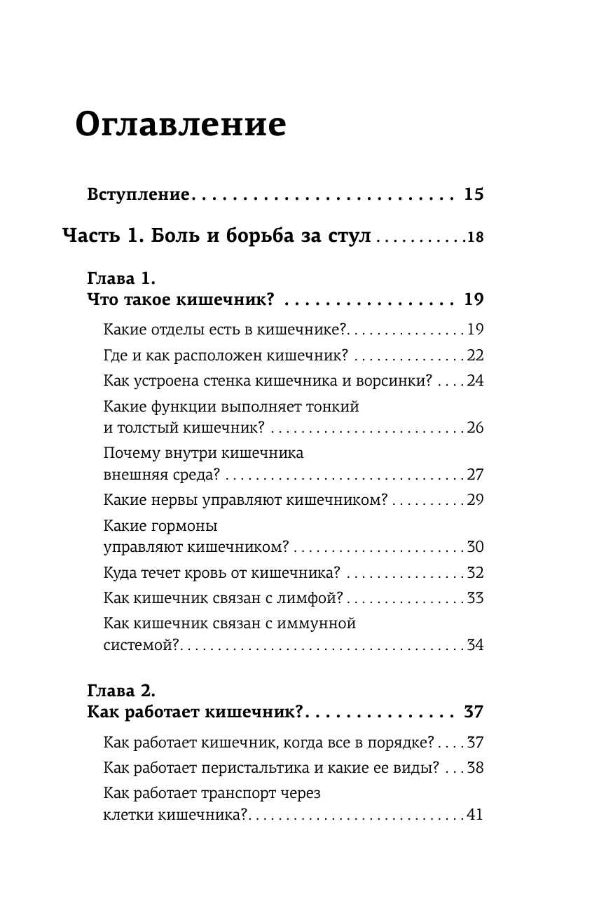 Книги АСТ Кишечник работает. Мы отдыхаем - фото 8