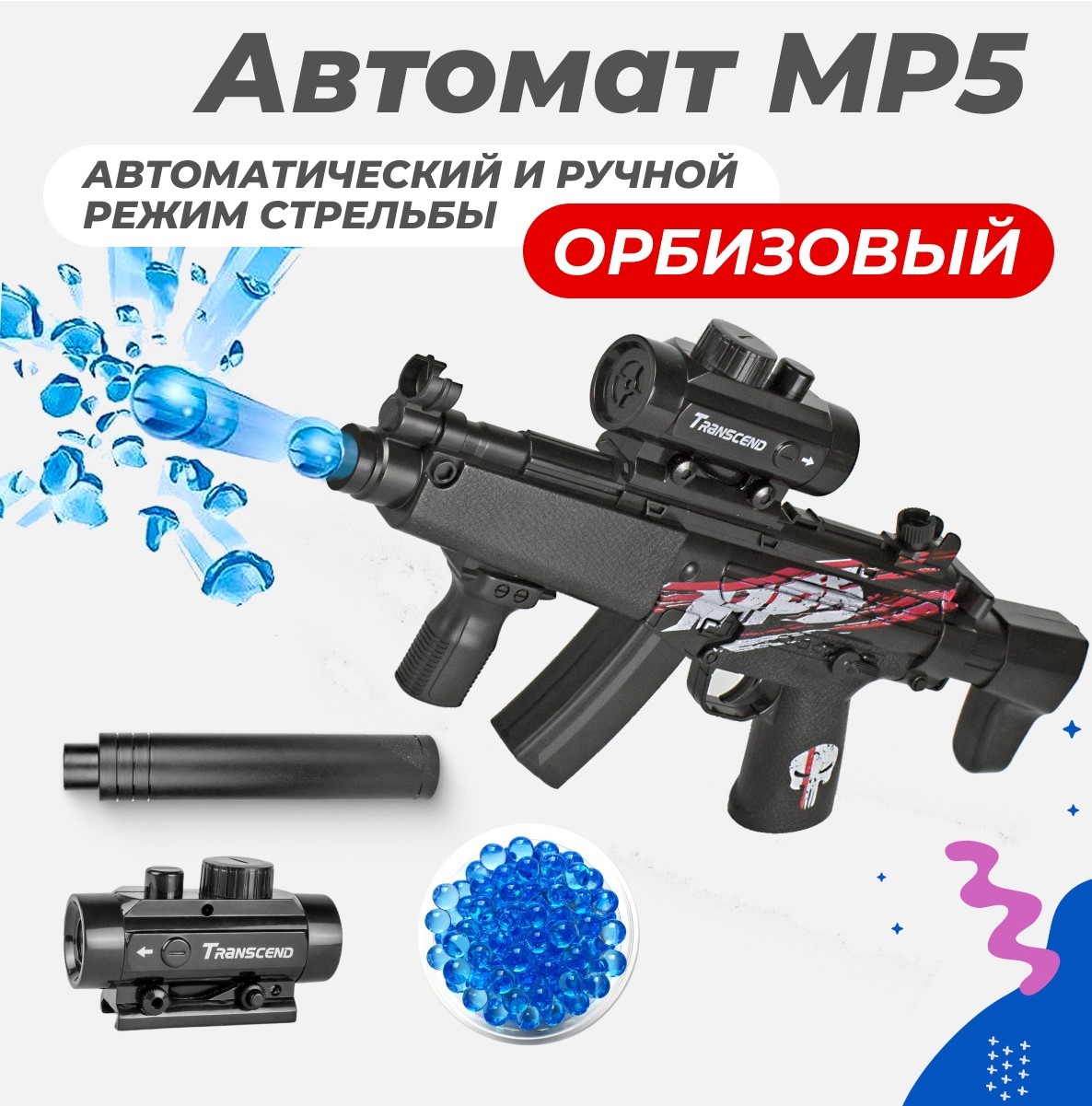 Игрушечный автомат Story Game MP5 - фото 1