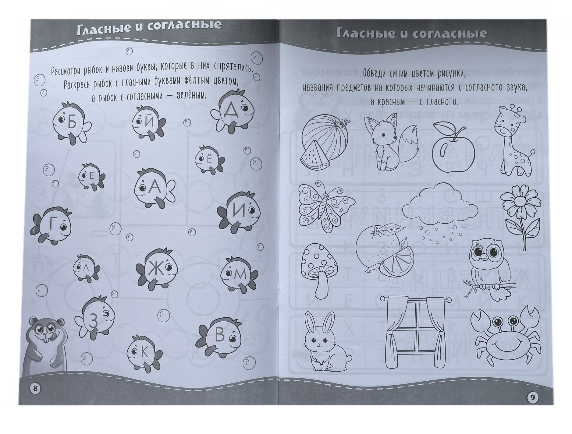 Книга ВЕСКО Учим русский язык с хомячком Хрумкой - фото 4