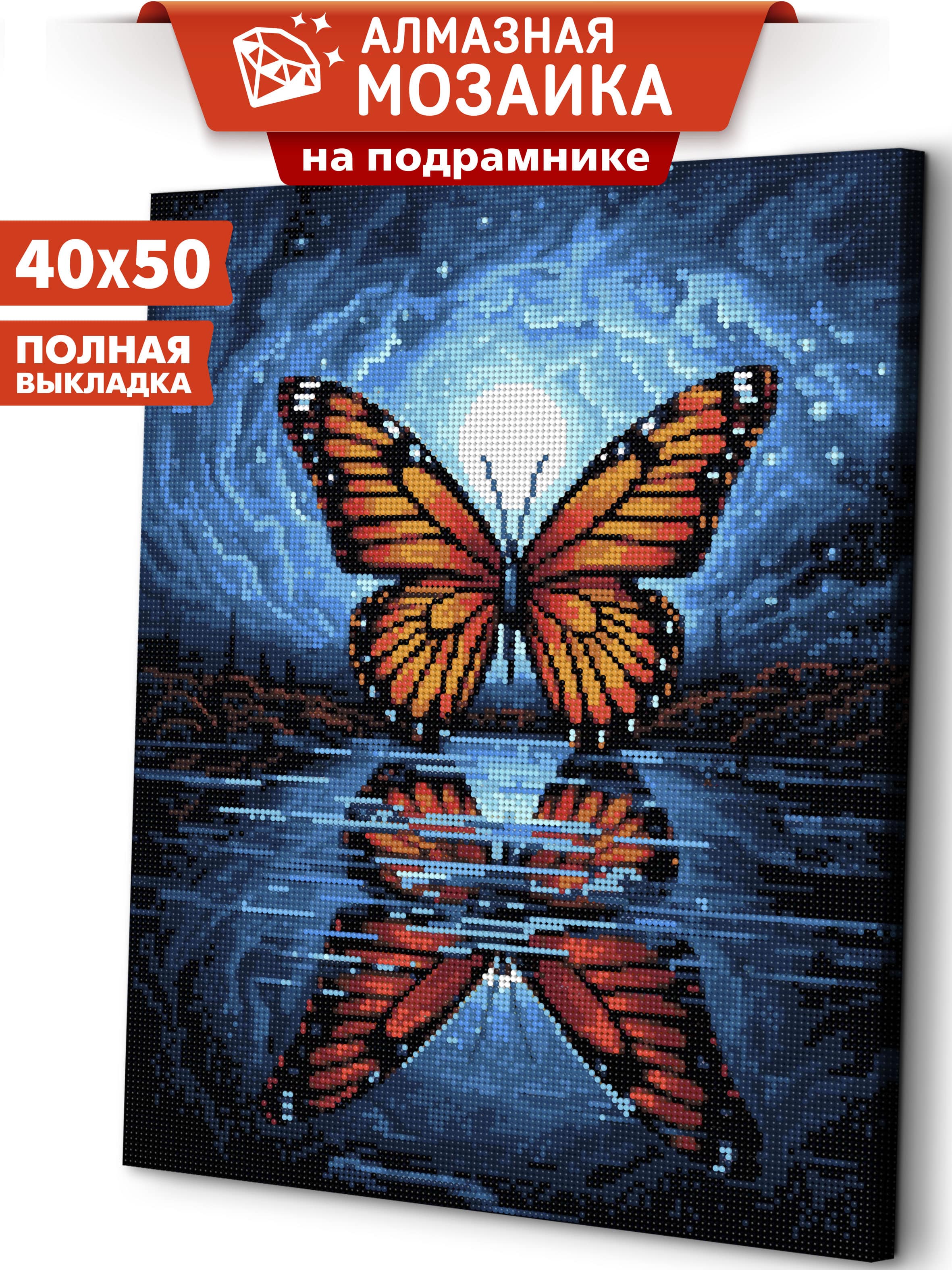 Алмазная мозаика Art sensation холст на подрамнике 40х50 см Бабочка - фото 1