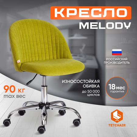 Кресло компьютерное TETCHAIR MELODY