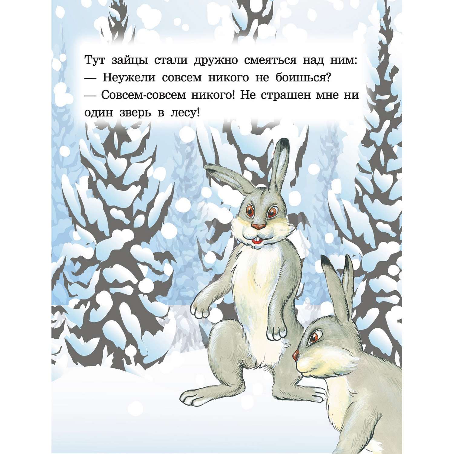 Благодарный заяц. Иллюстрации к сказке заяц хвастун. Сказки про зайца новый год. Задания по сказке заяц хваста. Заяц хваста спас ворону.
