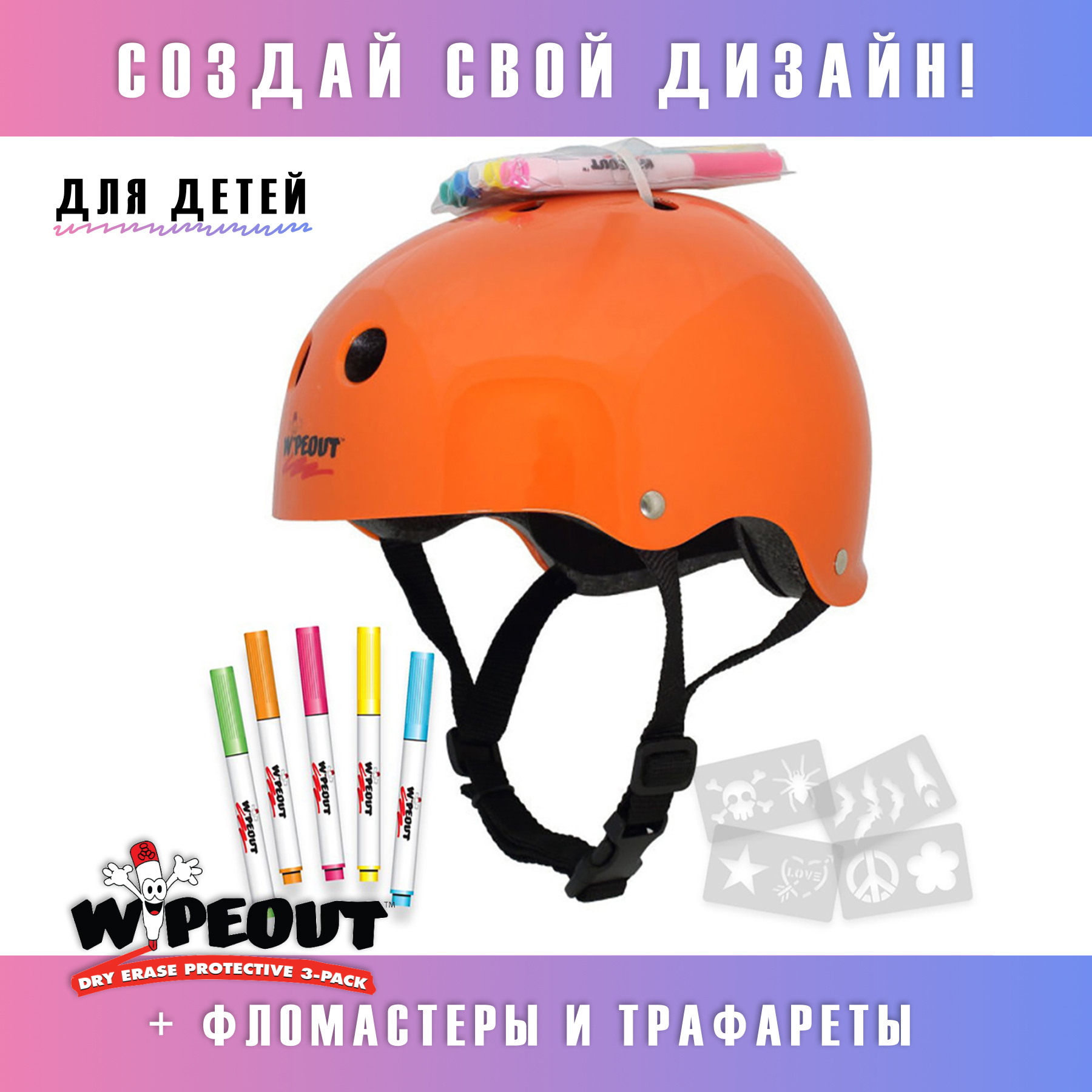 Шлем защитный спортивный WIPEOUT Neon Tangerine с фломастерами и трафаретами размер L 8+ обхват 52-56 см - фото 1