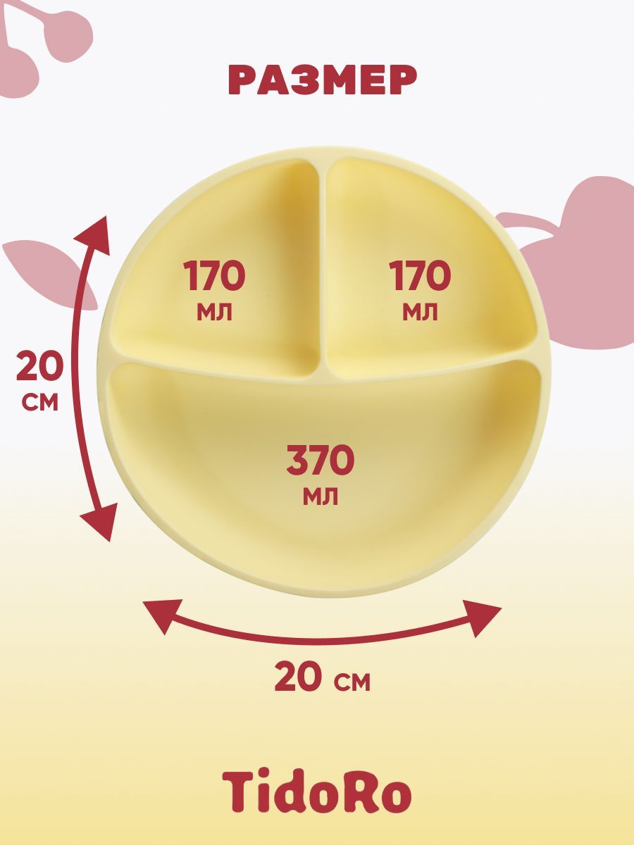 Тарелка детская на присоске TidoRo желтый - фото 2