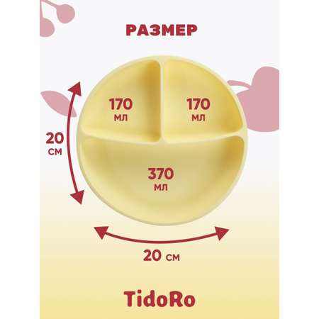 Тарелка детская на присоске TidoRo желтый