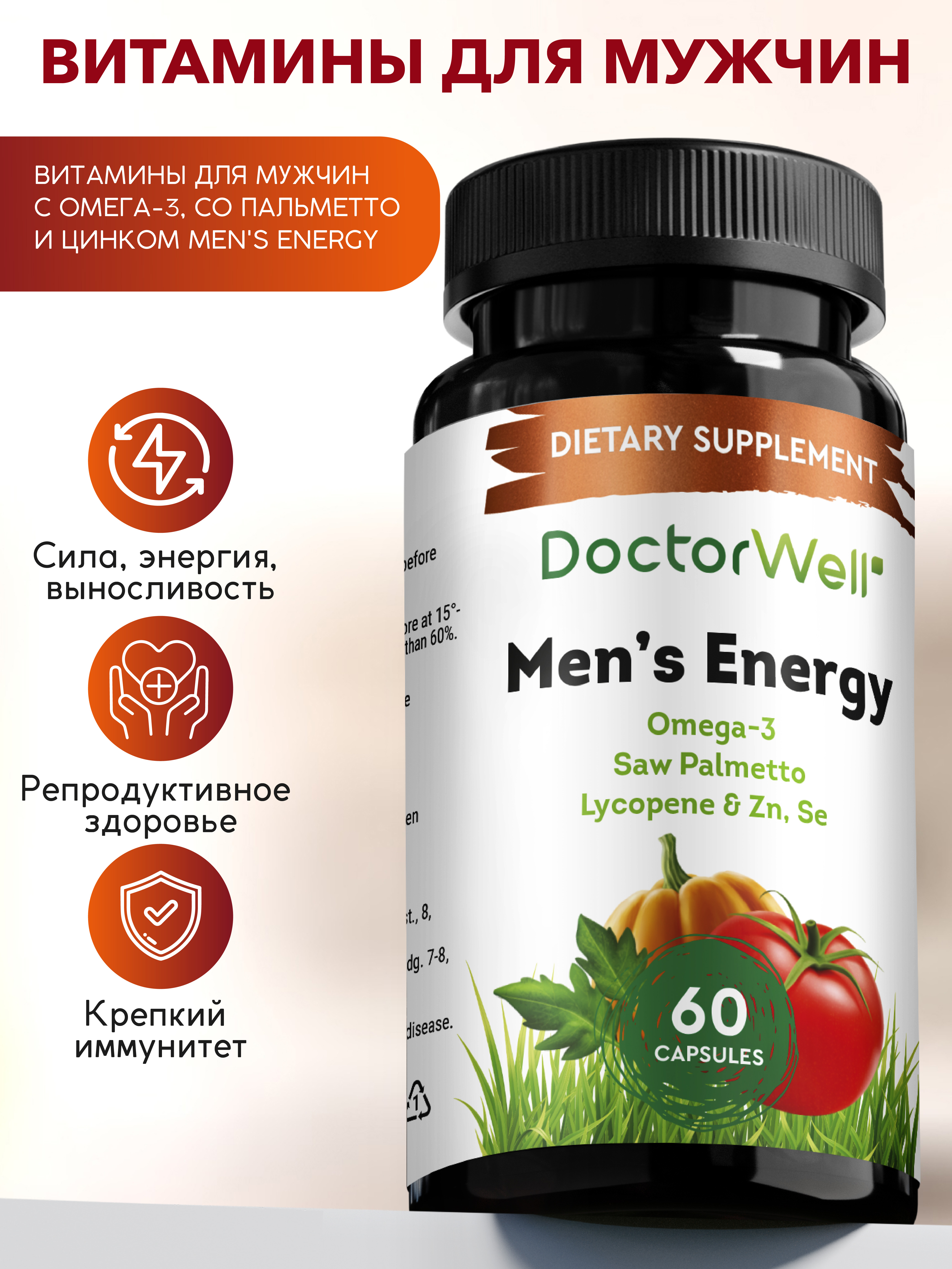 Витамины DoctorWell Mens Energy для мужского здоровья с Омега 3 Ликопином и Со Пальметто 60 шт - фото 1