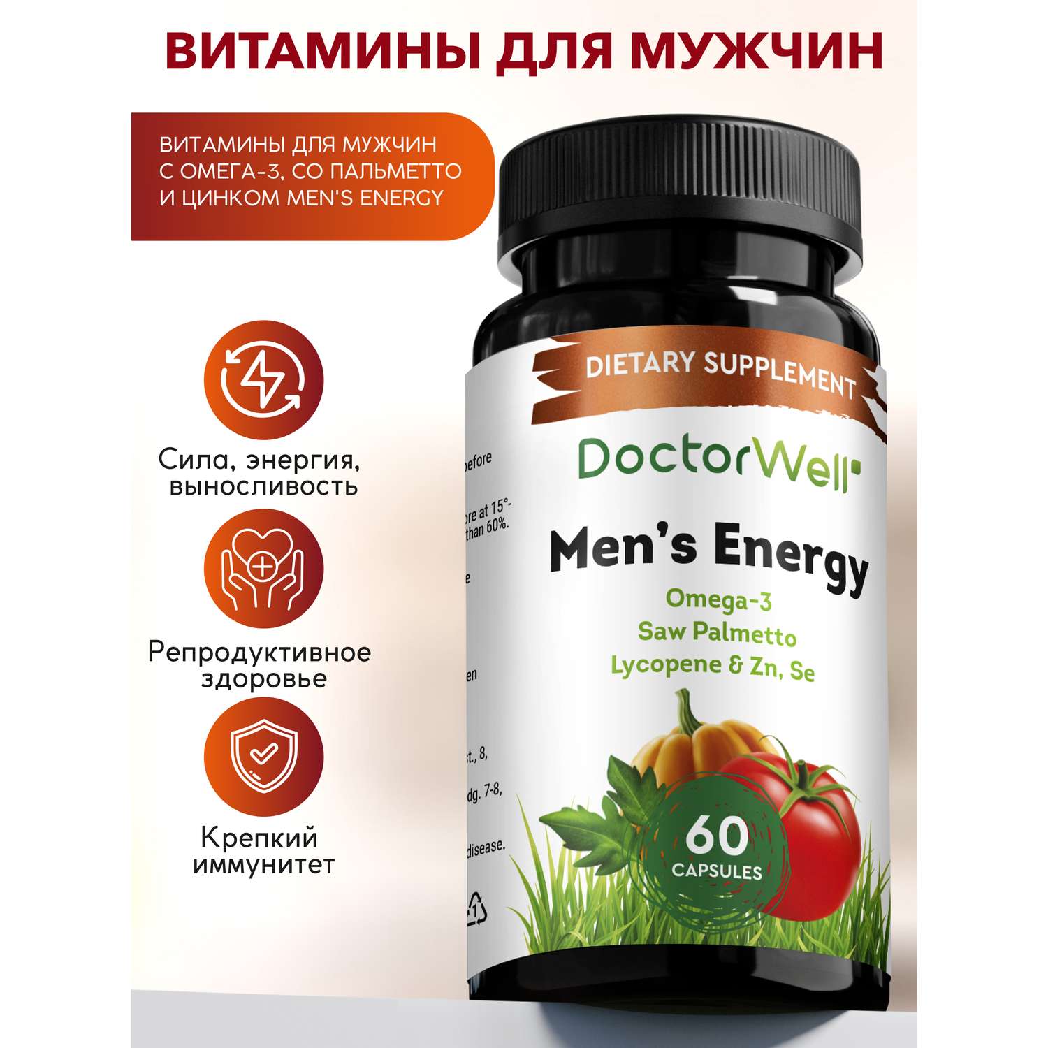 Витамины DoctorWell Mens Energy для мужского здоровья с Омега 3 Ликопином и Со Пальметто 60 шт - фото 1
