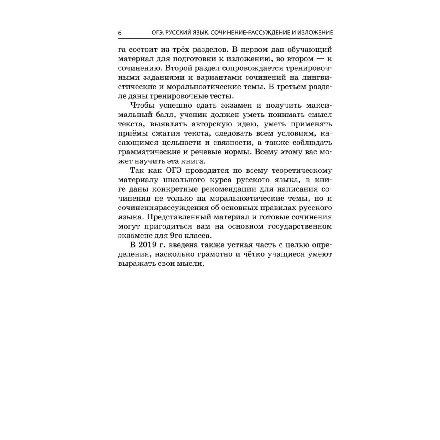 Книга Эксмо ОГЭ 2023 Русский язык Сочинение рассуждение и изложение - фото 5