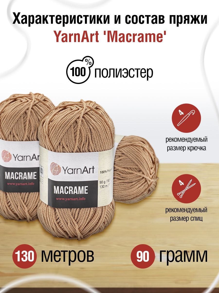 Пряжа YarnArt Macrame прочная в виде шнура полиэстер 90 г 130 м 131 персиковый 6 мотков - фото 3