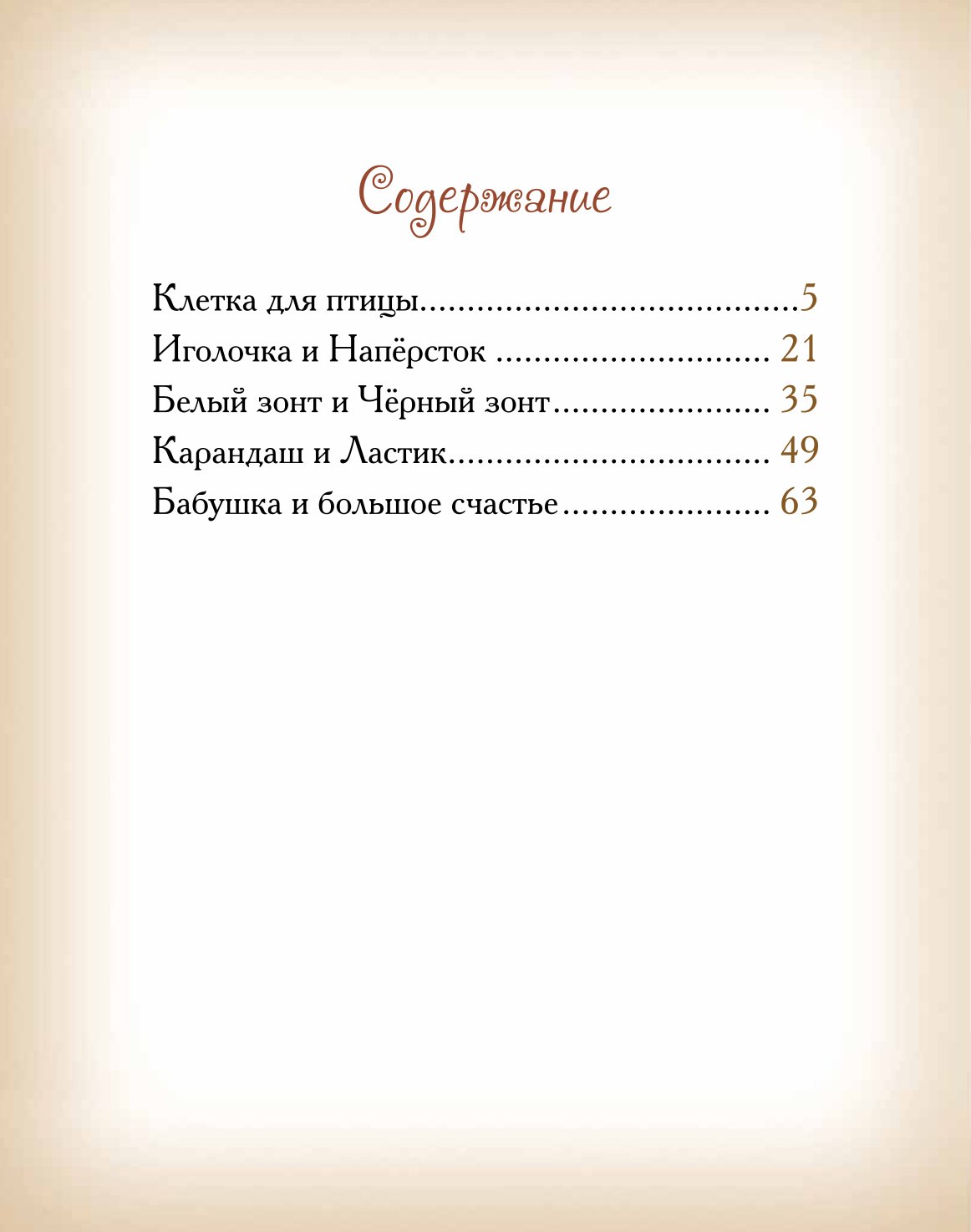 Книга Добрые сказки Бабушка и большое счастье