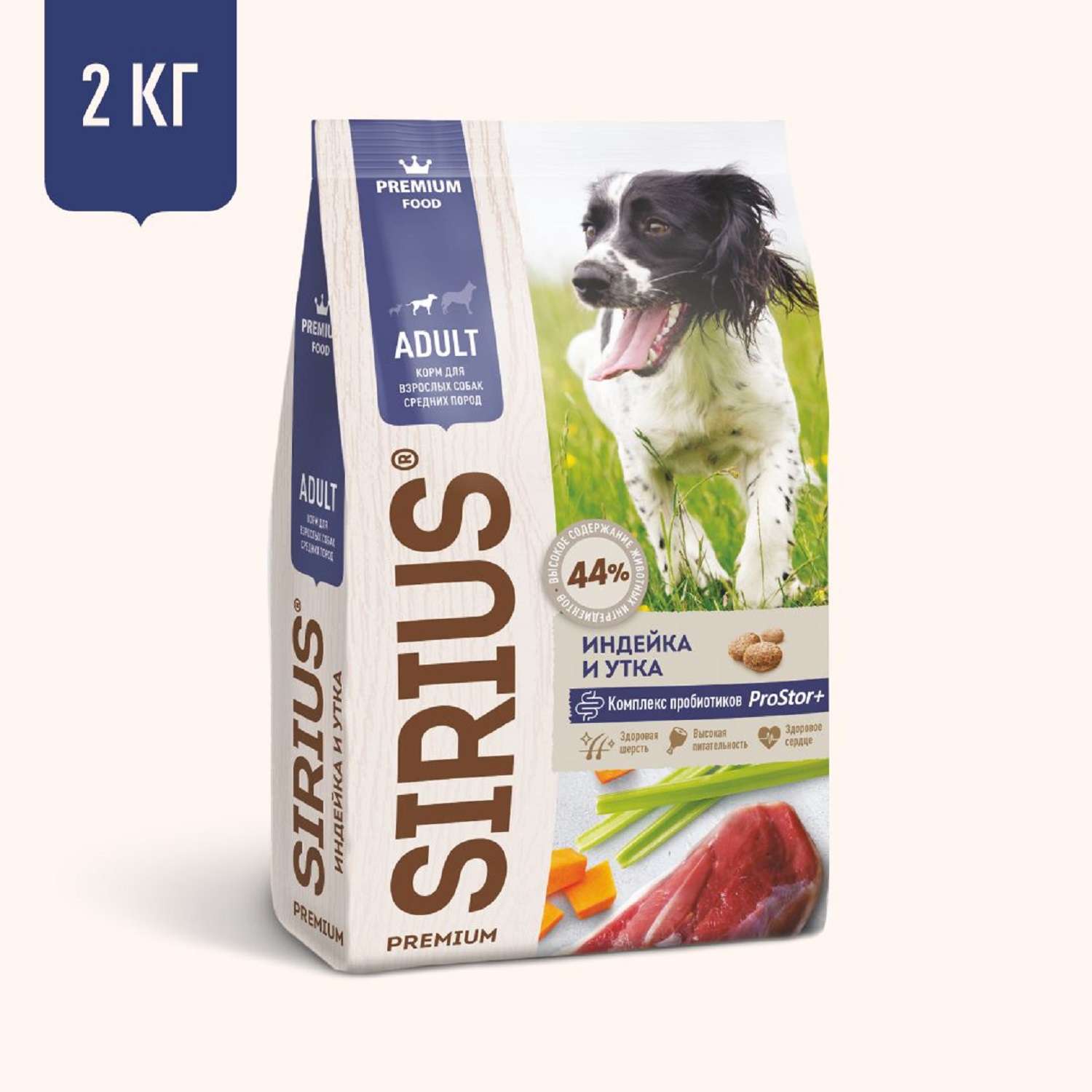 Корм для собак SIRIUS средних пород индейка-утка-овощи 2кг - фото 1