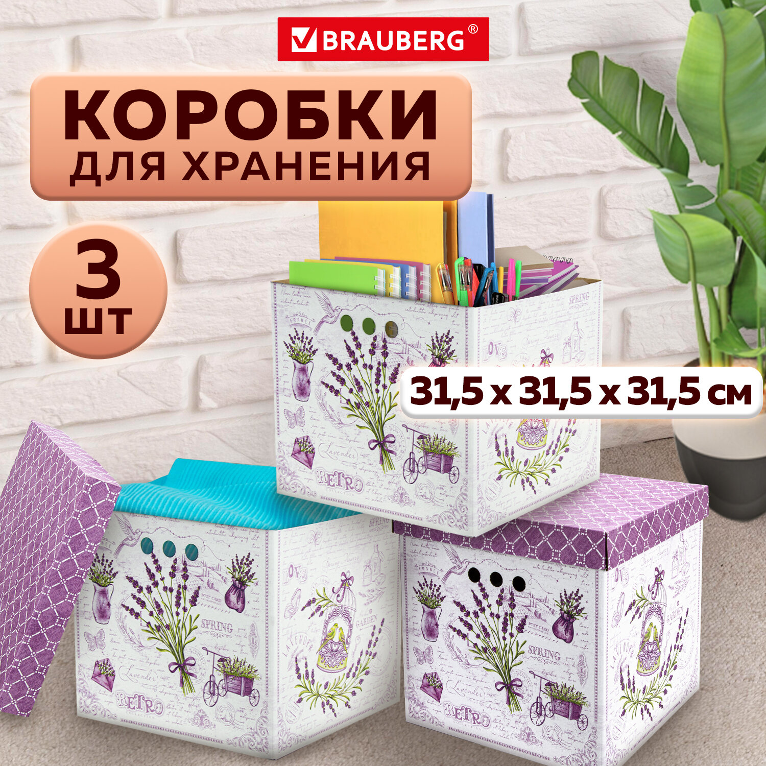 Коробки картонные Brauberg для хранения вещей с крышкой 3 штуки - фото 1