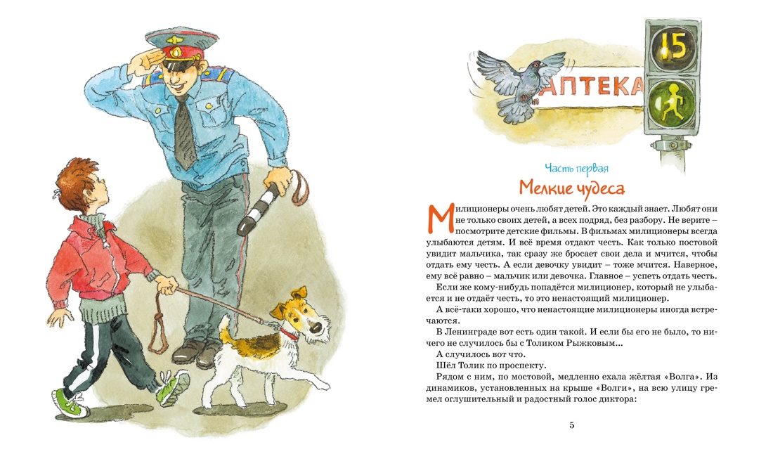 Книга Махаон Юрий Томин. Шёл по городу волшебник - фото 2