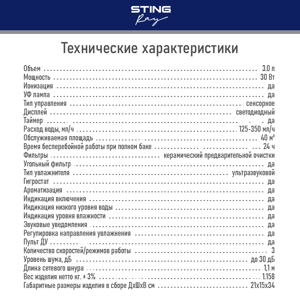 Воздухоувлажнитель STINGRAY ST-HF507A с антивирусной УФ-лампой карбон - фото 10