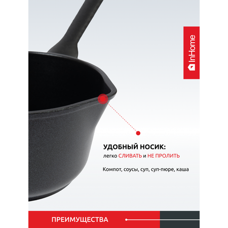 Ковш InHome кухонный антипригарное покрытие с крышкой IN09 2.0/М0