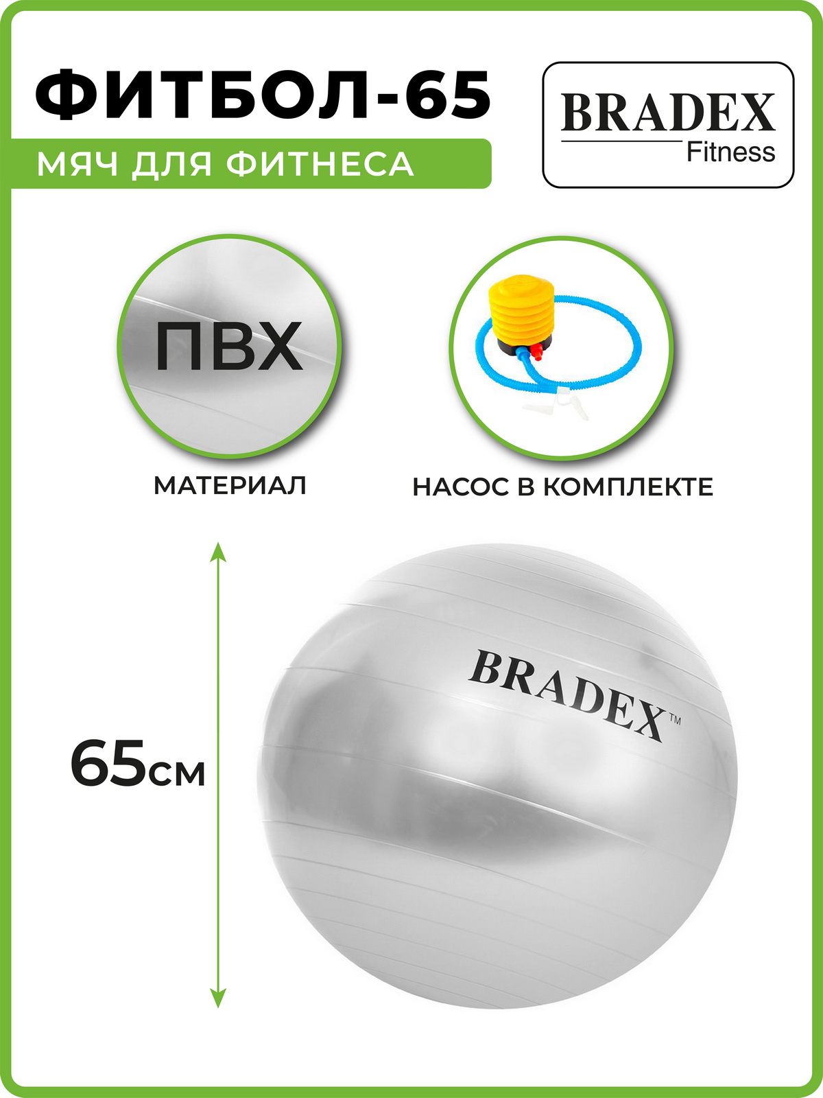 Фитбол мяч гимнастический Bradex для спорта и фитнеса 65 см - фото 2