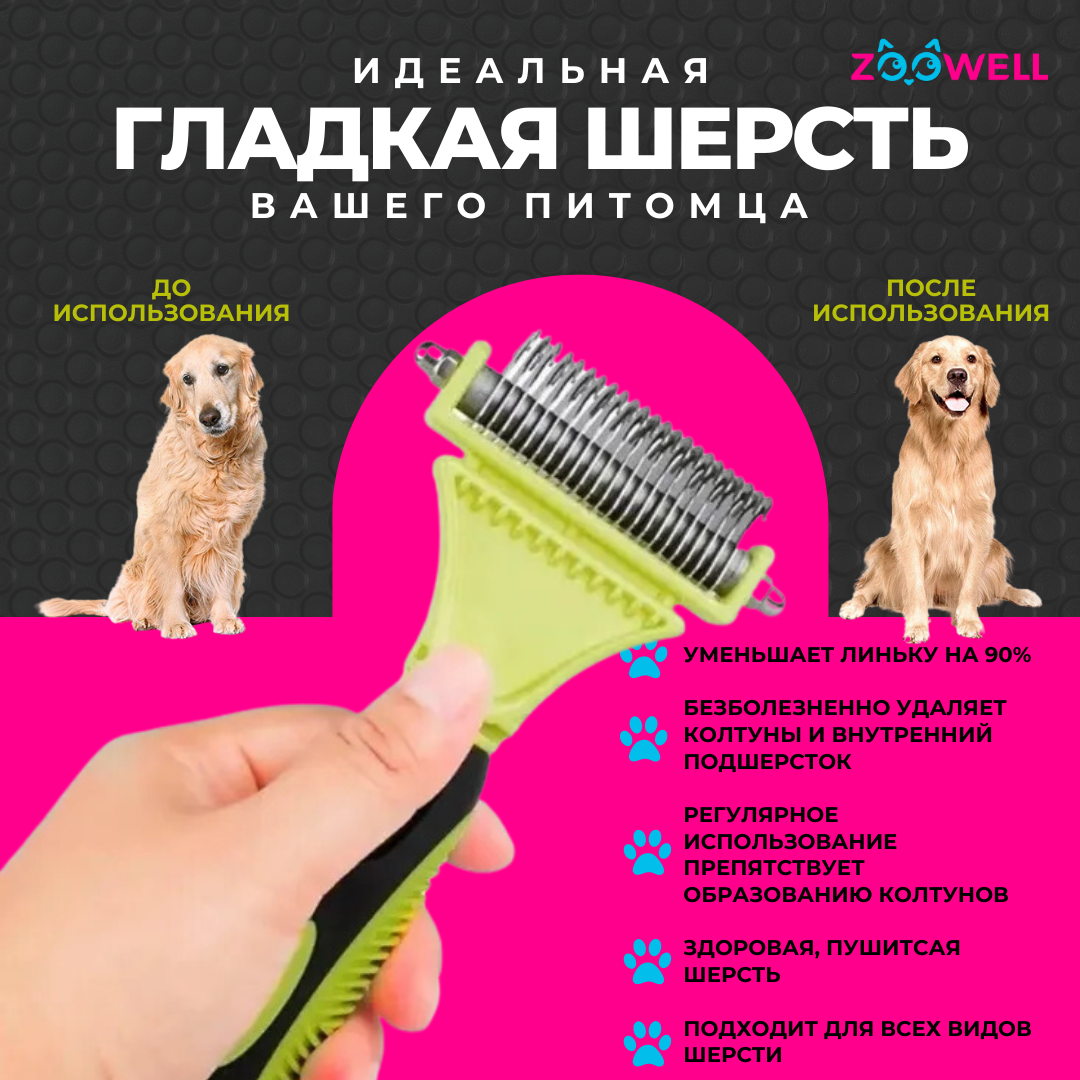 Стриппинг двухсторонний ZDK ZooWell Care зеленый универсальный - фото 6