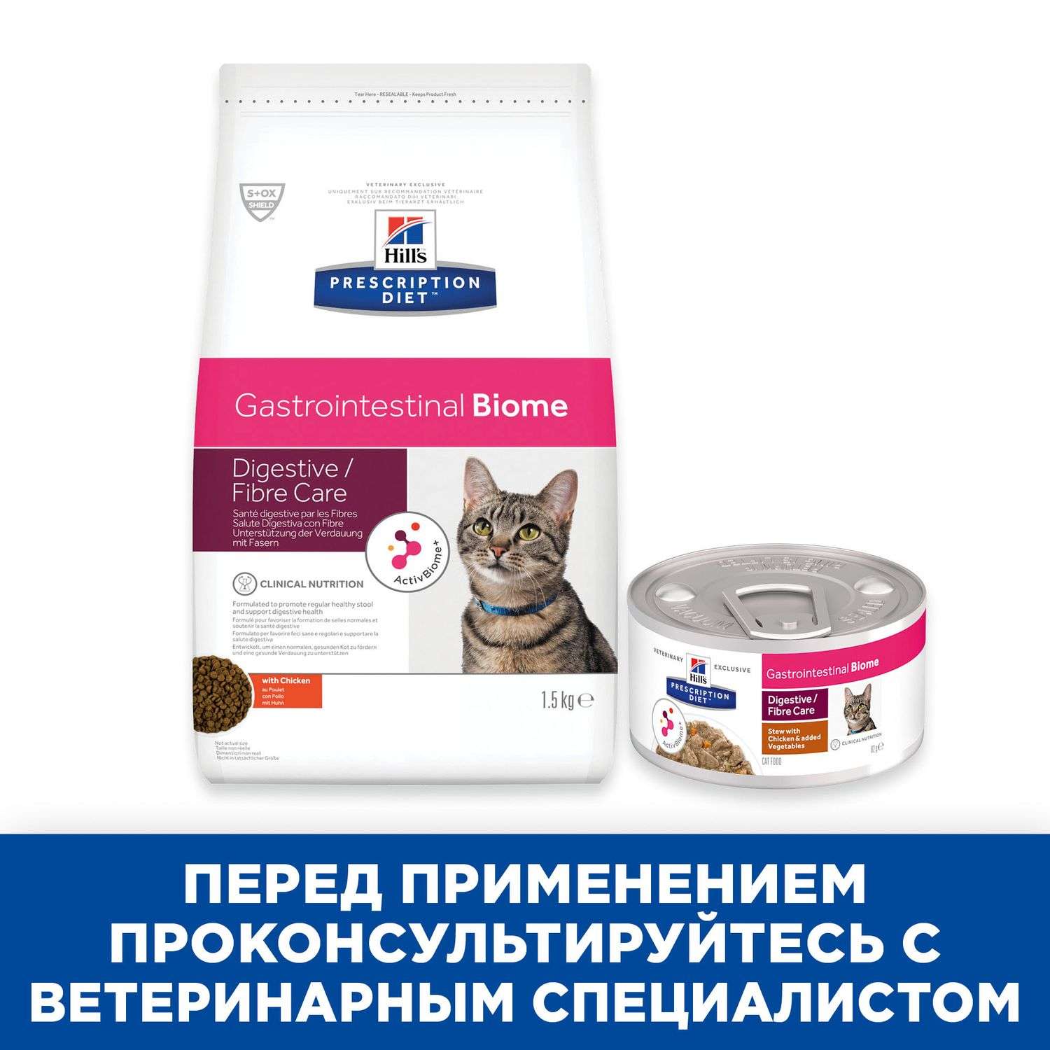 Корм для кошек HILLS 1,5кг Prescription Diet Gastrointestinal Biome c курицей - фото 8
