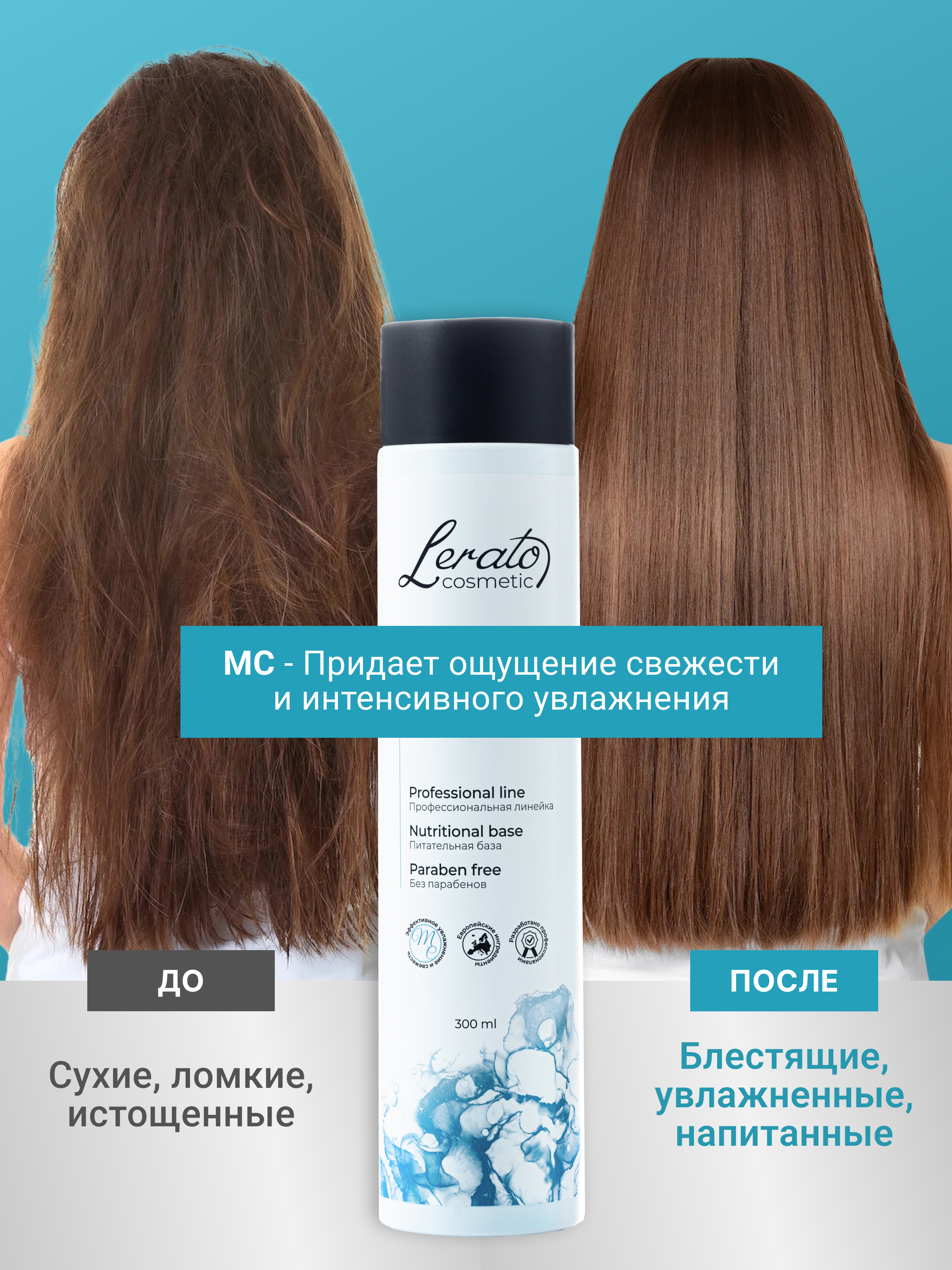 Кондиционер Lerato Cosmetic для увлажнения и продления свежести волос 300 мл - фото 4