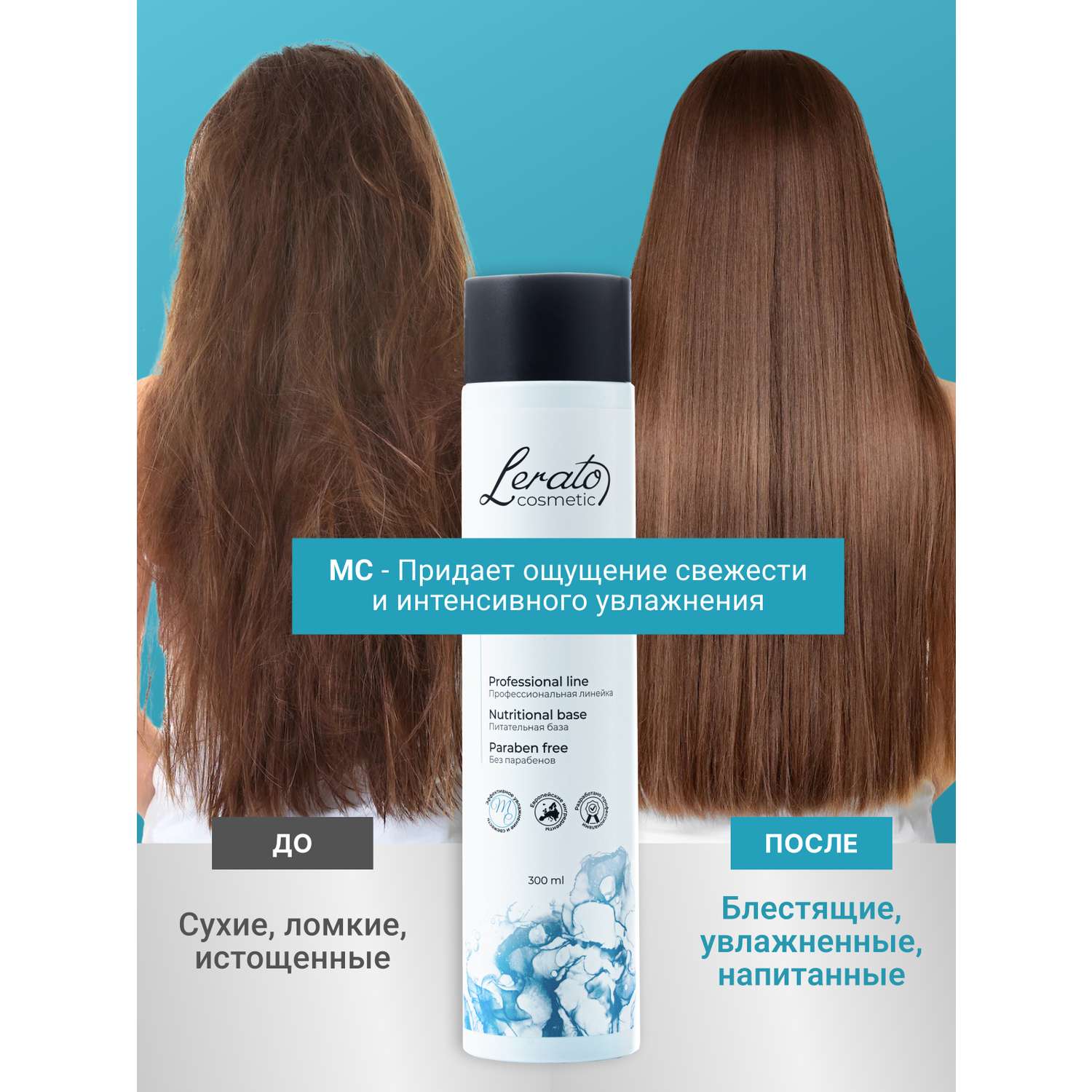 Кондиционер Lerato Cosmetic для увлажнения и продления свежести волос 300 мл - фото 4