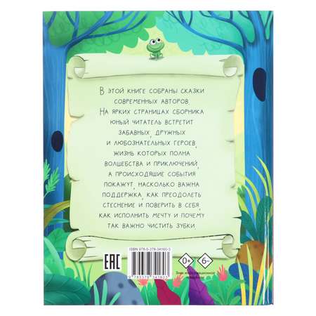 Книга Буква-ленд книга сказок для малышей «Полезные сказки для малышей»