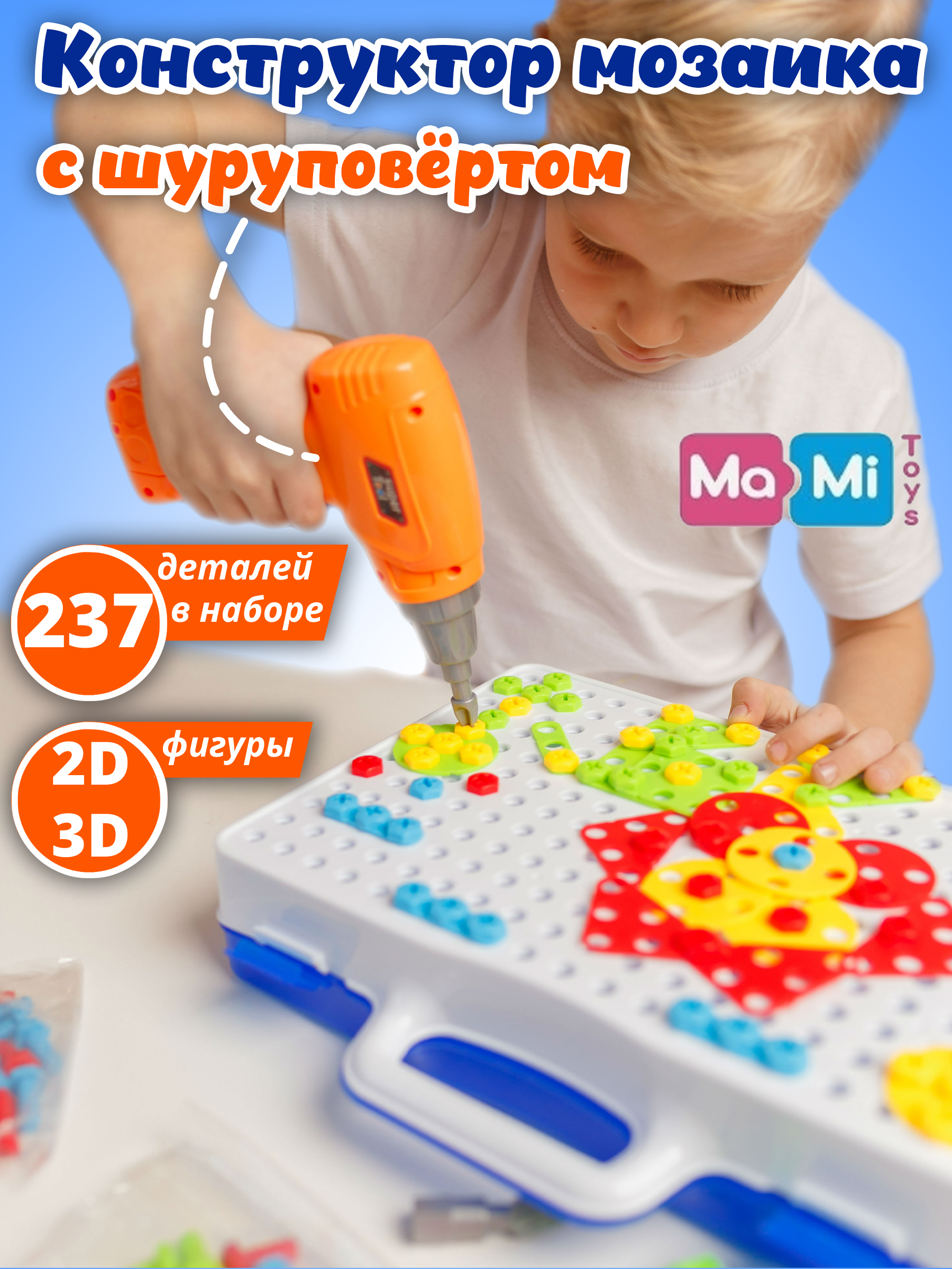 Конструктор с шуруповертом Ma-Mi Toys 3D с инструментами развивающий игровой набор 130 деталей - фото 1