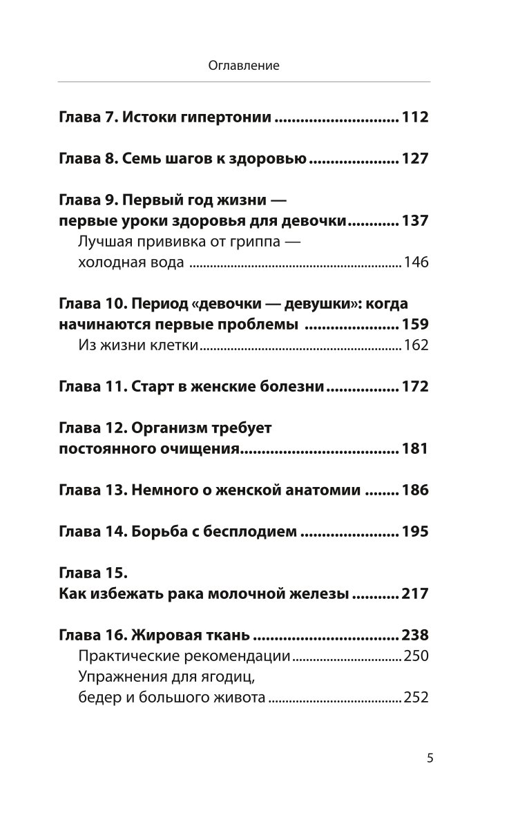 Книга Эксмо Законы женского здоровья 68 уникальных методик которые позволят сохранить красоту - фото 3