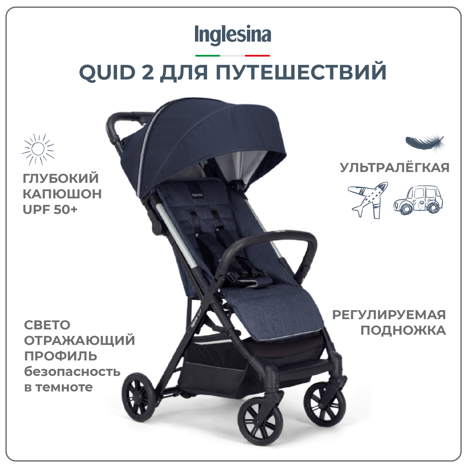 Прогулочная коляска INGLESINA Quid 2 Midnight Blue - фото 1