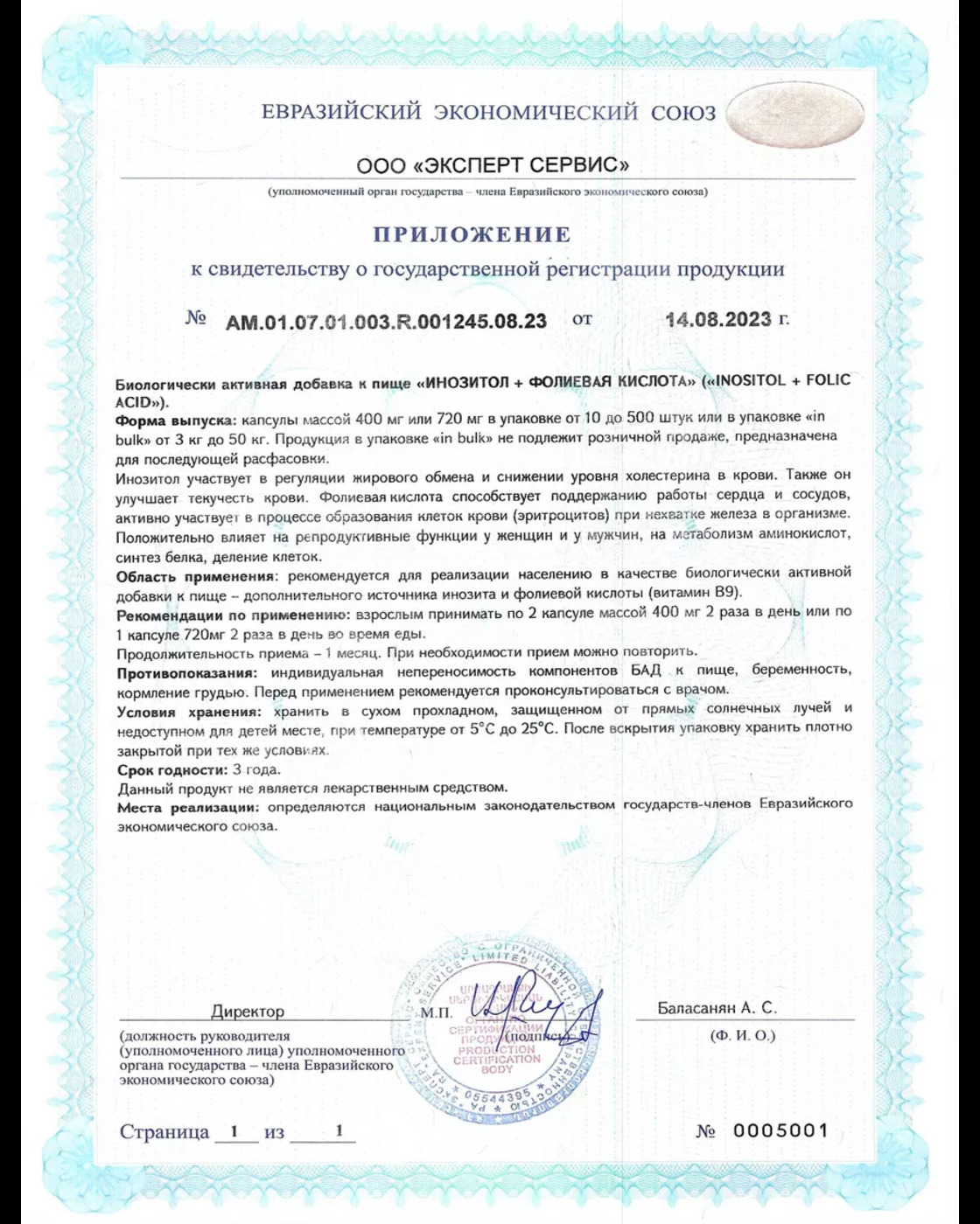БАД morepharm БАД Инозит инозитол и фолиевая кислота 120 капсул - фото 21