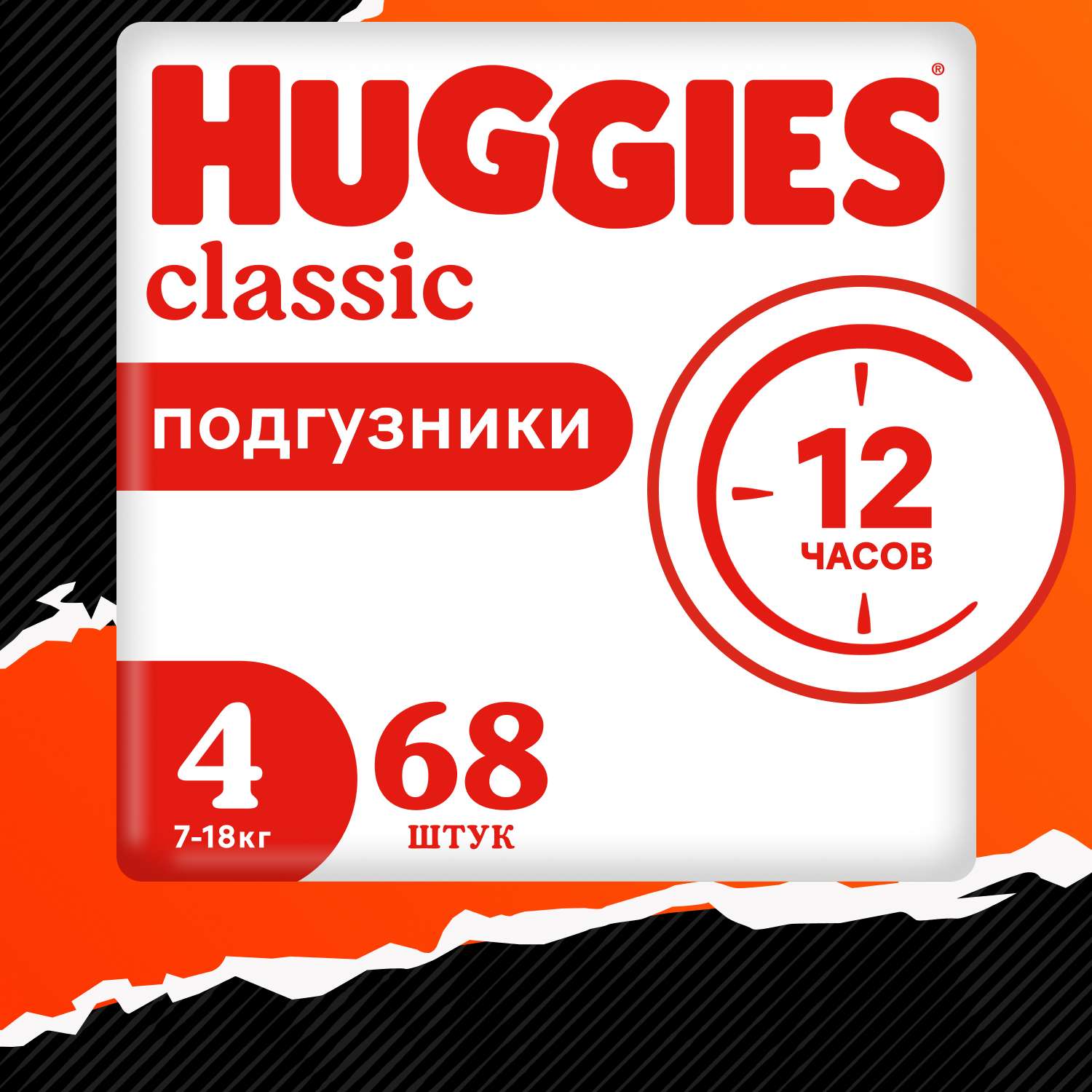 Подгузники Huggies Classic 4 7-18кг 68шт - фото 1