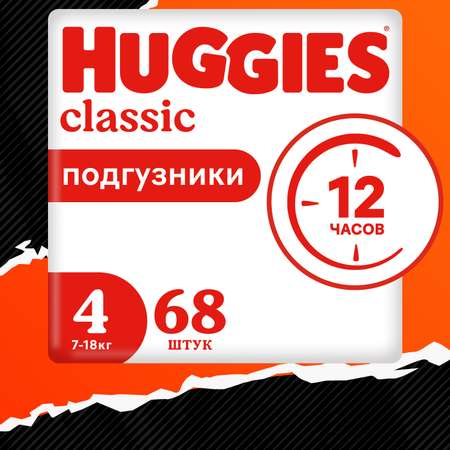 Подгузники Huggies Classic 4 7-18кг 68шт