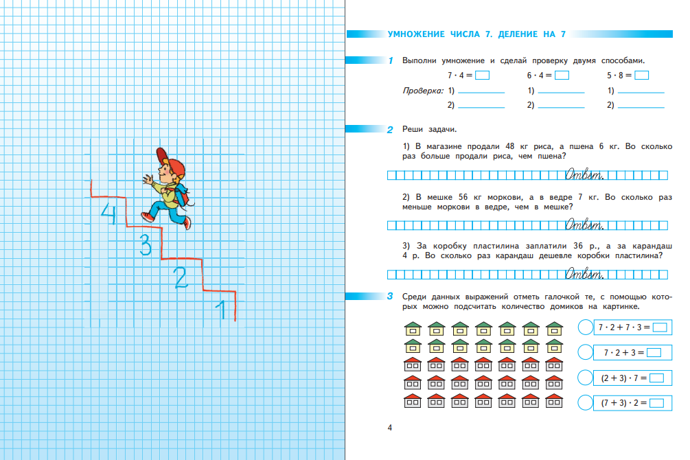 Рабочая тетрадь Просвещение Математика 3 класс. Часть 2 - фото 3