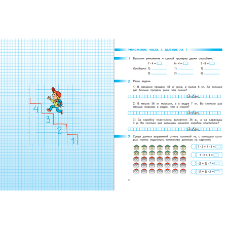 Рабочая тетрадь Просвещение Математика 3 класс. Часть 2