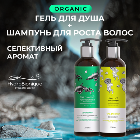 Набор HydroBionique by Doctor Ocean Энергия утра