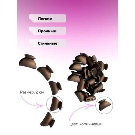 Заколки для волос Just Like крабики маленькие коричневые