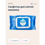 Салфетки для снятия макияжа APieu Deep clean 25 шт