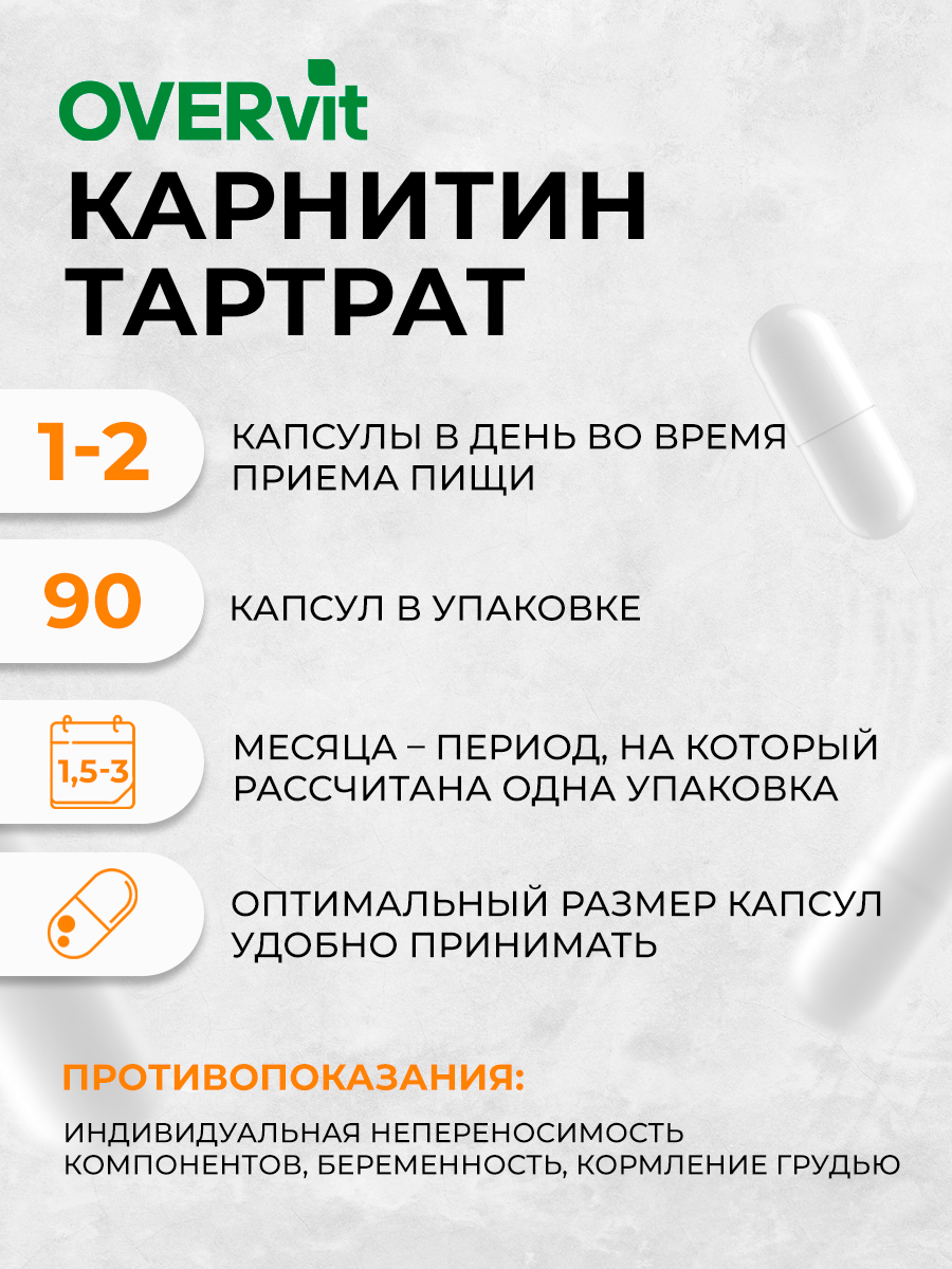 L-карнитин OVER БАД Спортивное питание для похудения Жиросжигатель 90 капсул - фото 4